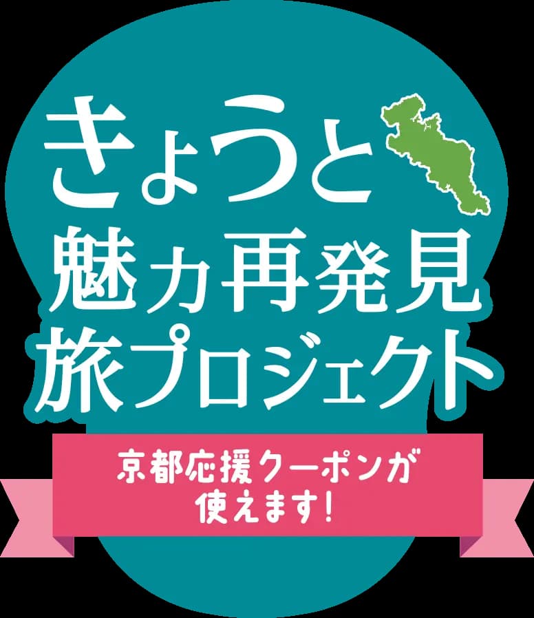 京都魅力再発見プロジェクト
